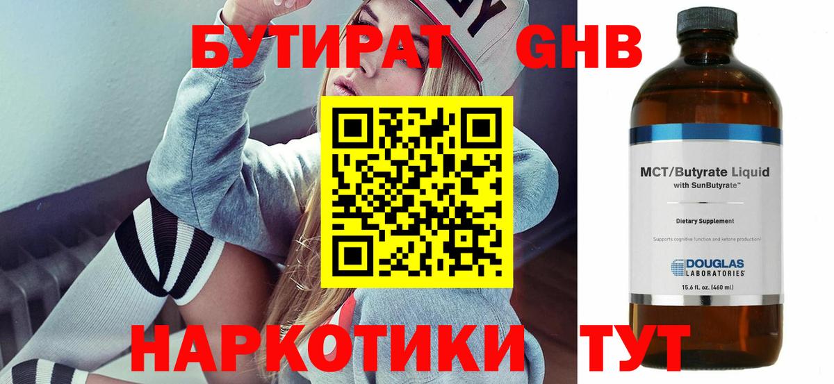 Благодарный  БУТИРАТ оксибутират  Вход с VPN 