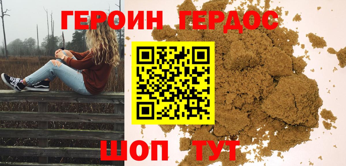 ГЕРОИН Heroin  Героин  Благодарный  Вход с VPN 