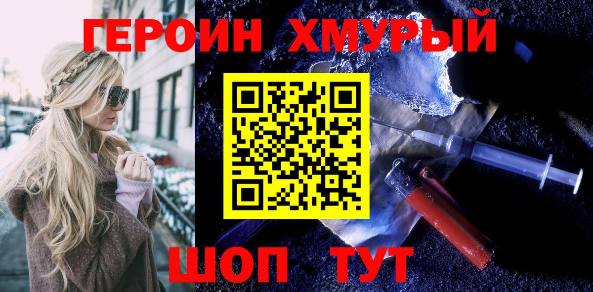 ГЕРОИН герыч Благодарный