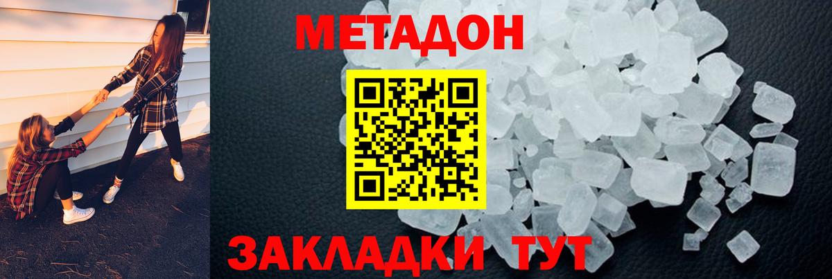 МЕТАДОН methadone  Вход с VPN  Благодарный  МЕТАДОН кристалл 